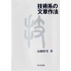技術系の文章作法