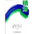 積分