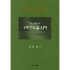Northcottイデアル論入門