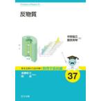反物質