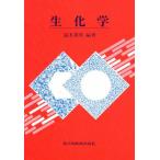 生化学