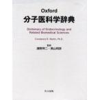 Oxford минут .. наука словарь 