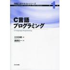C言語プログラミング