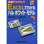EXCELでわかるハル・ホワイト・モデル 体験デリバティブ