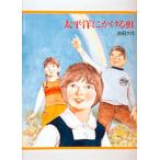 太平洋にかける虹