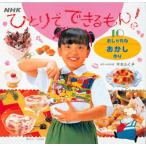 ひとりでできるもん! 10