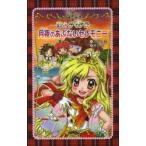 月夜のあぶないセレモニー 愛蔵版