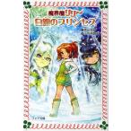 白銀のプリンセス