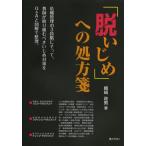 Yahoo! Yahoo!ショッピング(ヤフー ショッピング)「脱いじめ」への処方箋