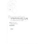プラグマティズム入門 パースからデイヴィドソンまで