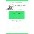 ガリヴァー旅行記 2