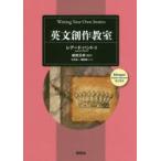 英文創作教室 Writing Your Own Stories