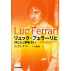 リュック・フェラーリとほとんど何もない インタヴュー＆リュック・フェラーリのテクストと想像上の自伝