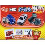 GOGO!トミカかるた