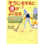 「そうじ」をすると運がよくなる