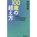 文芸の新書、選書全般