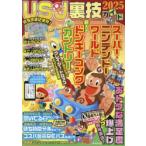 USJ裏技ガイド 2025