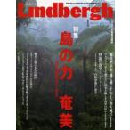 Lindbergh Vol.1