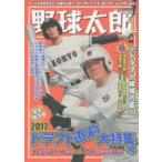 野球太郎 No.024