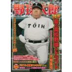 野球太郎 No.027