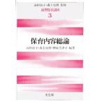 保育内容総論