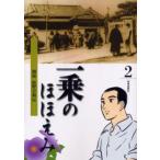 一乗のほほえみ 開祖庭野日敬伝 2