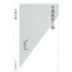 早期教育と脳