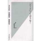 「ニート」って言うな!