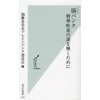 脳（ブレイン）バンク 精神疾患の謎を解くために