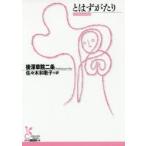とはずがたり