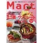 Mart×貝印コラボ限定カラーシリコンウエアMartミニ鍋＋ワンプレートレシピ