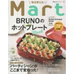 毎日使える!Mart BRUNOのホットプレートBOOK