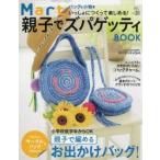 Mart親子でズパゲッティBOOK