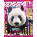 パンダ自身 6頭め