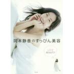 岡本静香のすっぴん美容 LOVE BEAUTY