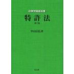 特許法