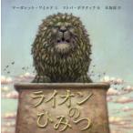 ライオンのひみつ