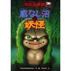 怪談図書館 15