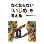 Yahoo! Yahoo!ショッピング(ヤフー ショッピング)なくならない「いじめ」を考える