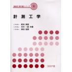 計測工学