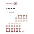 CAD／CAM