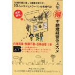 人生得不動産経営のススメ 『夫婦円満』『楽しく資産を増やす』10人のサクセスウーマンが実践する!