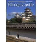 Himeji Castle National Treasure and World Curtural Heritage English Tour Guide