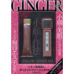 GINGERビューティーBOOK 小顔の