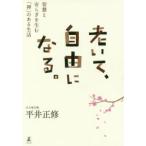 老いて、自由になる。 智慧と安らぎを生む「禅」のある生活