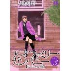 スペシャル版 天才ファミリー・カンパ 3