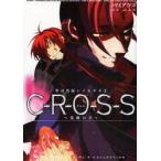 C-R-O-S-S 覚醒の章
