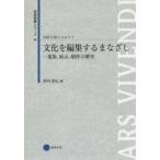 伝統を読みなおす 4