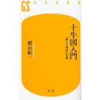 十牛図入門 「新しい自分」への道