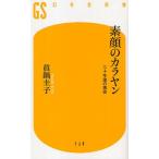 素顔のカラヤン 二十年後の再会